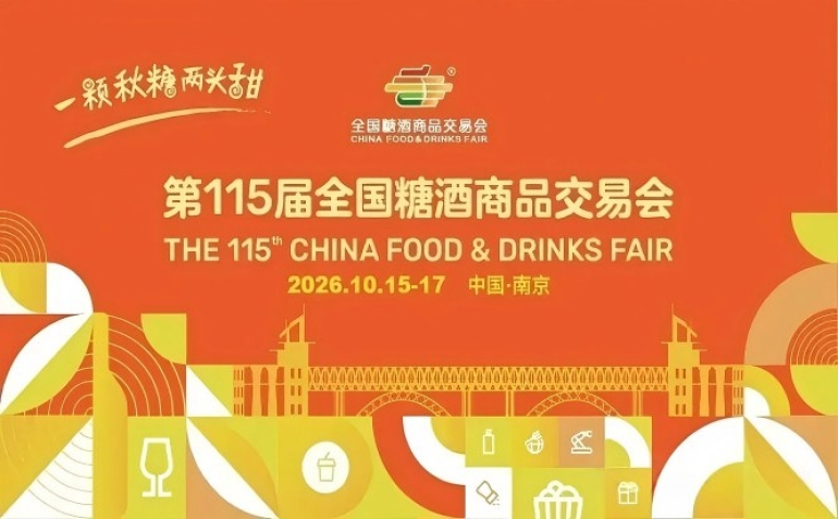 2026南京秋糖，这4个重要调整动向，决定你的选品对接成果