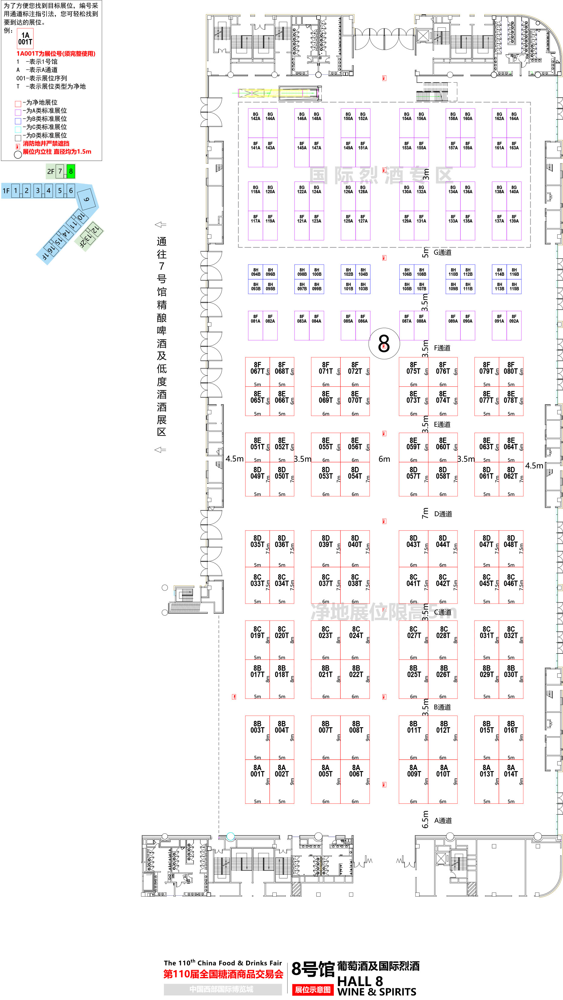 第110届成都糖酒会【葡萄酒及国际烈酒类馆】图纸